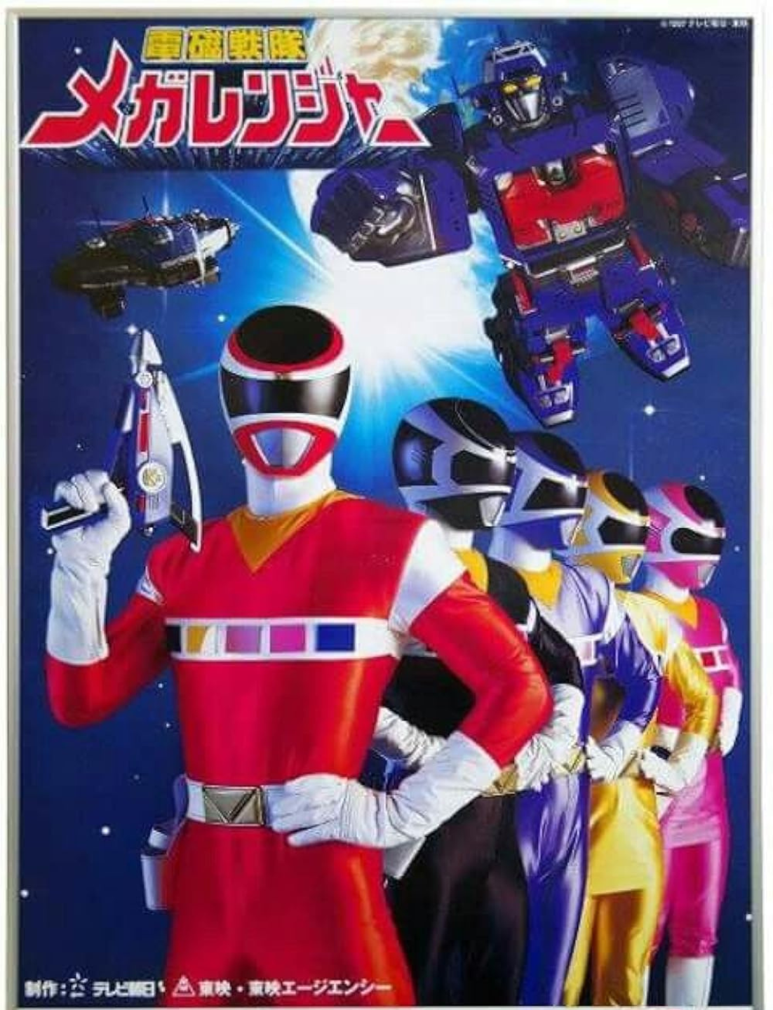 Denji Sentai Megaranger